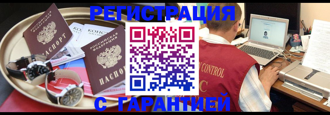 прописка регистрация в Ленинск-Кузнецком