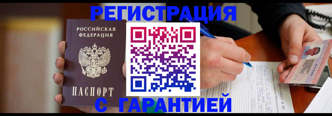 временная регистрация надежно в Ленинск-Кузнецком